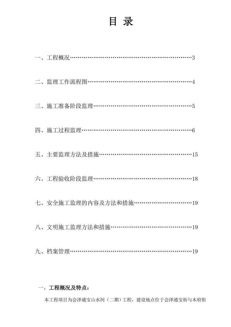 工程监理实施细则.doc_第2页