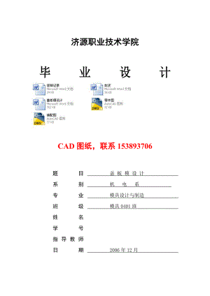 毕业设计（论文）盖板模设计（完整图纸）.doc