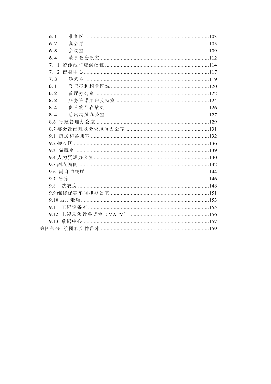 五星级酒店基础设施标准.doc_第3页