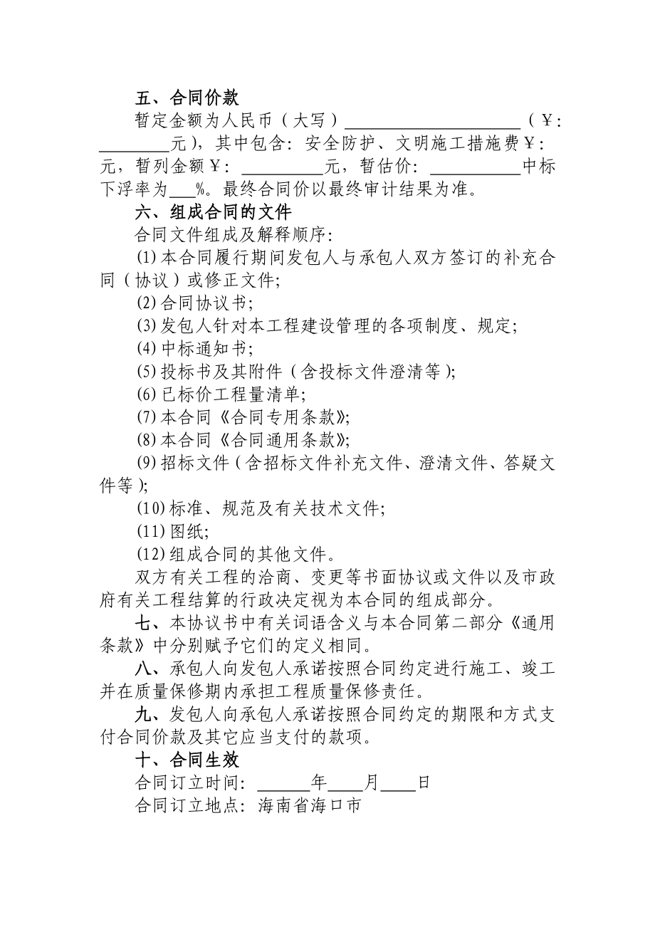 项目施工合同范本建设工程施工合同(工程量清单).doc_第3页