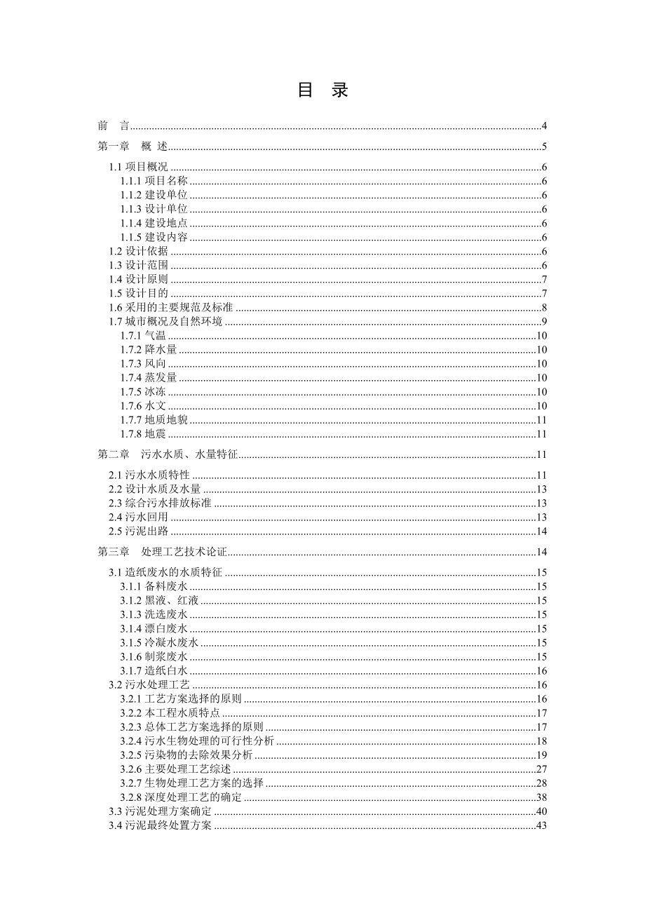 污水处理工程设计方案(A0工艺).doc_第2页