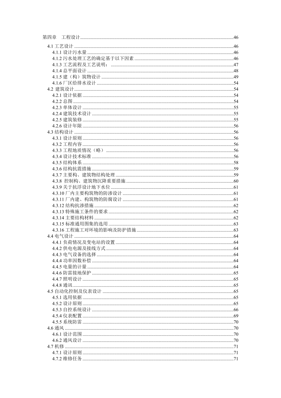 污水处理工程设计方案(A0工艺).doc_第3页