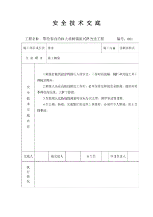 某市政排水工程安全技术交底p.doc