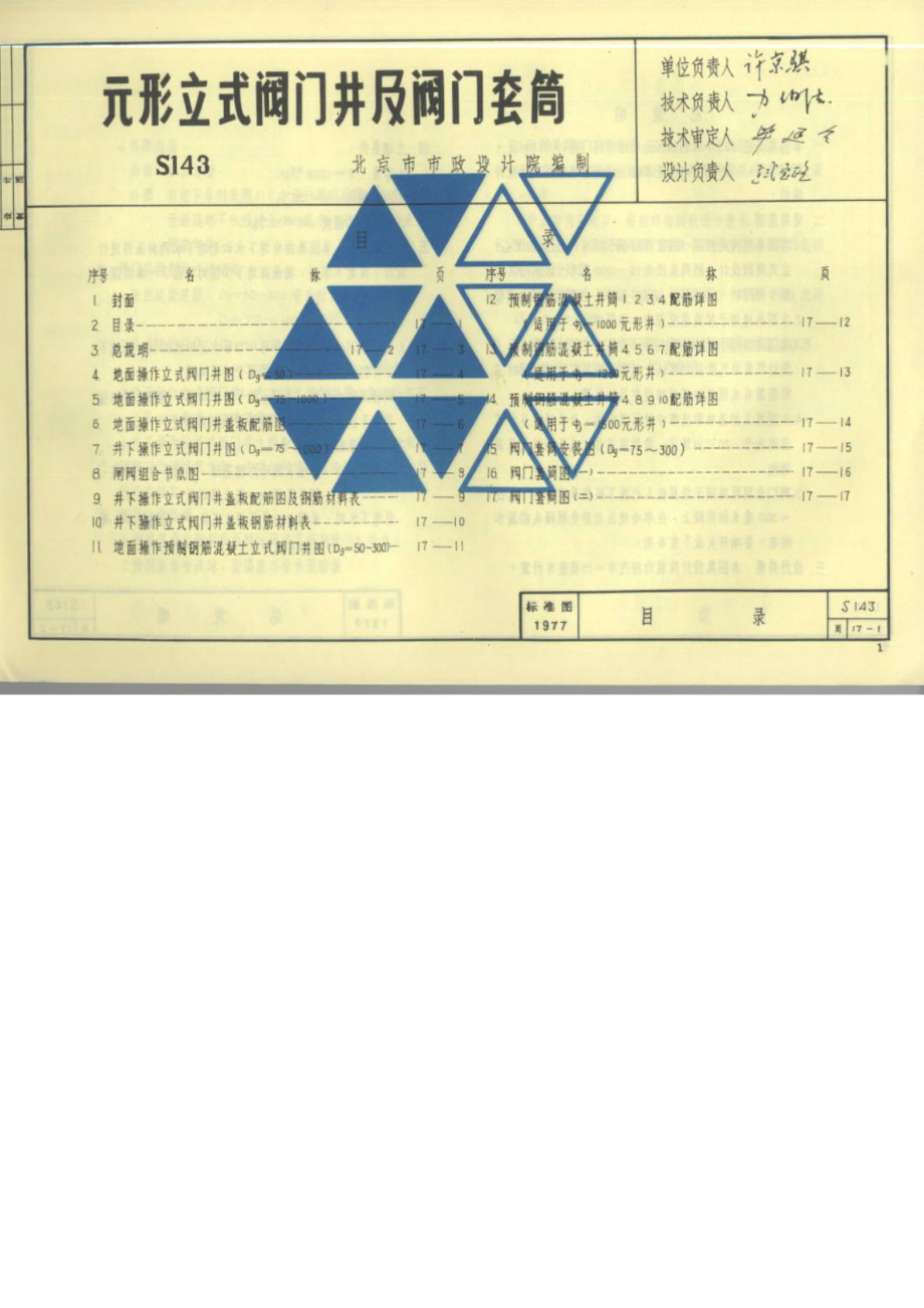 《给水排水标准图集》s143[精华].doc_第2页