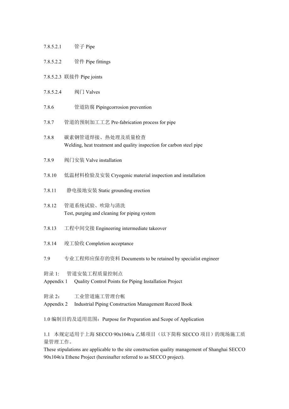 管道工程施工质量管理细则.doc_第3页