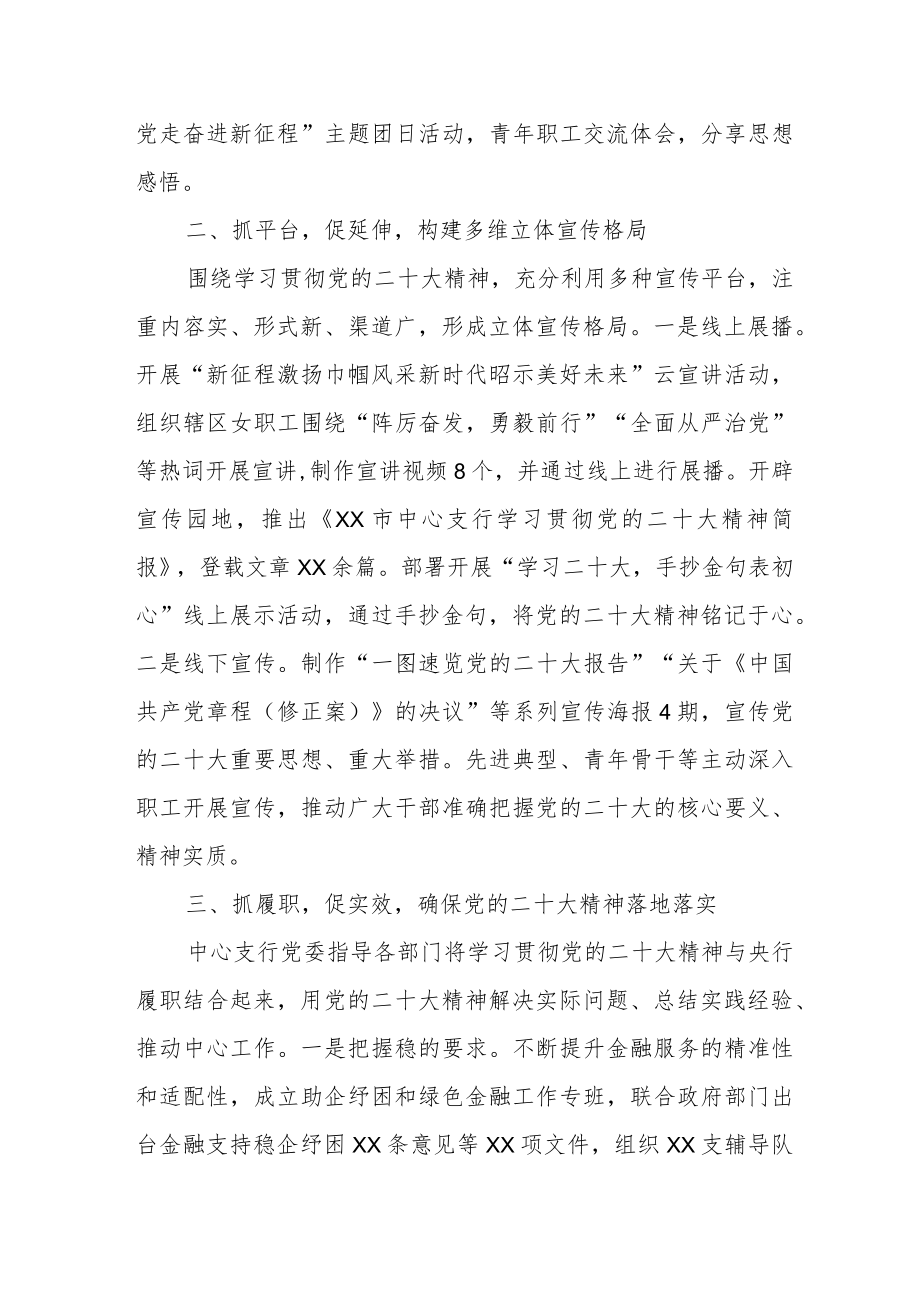 银行支行关于学习宣传贯党的二十大精神的情况报告.docx_第2页