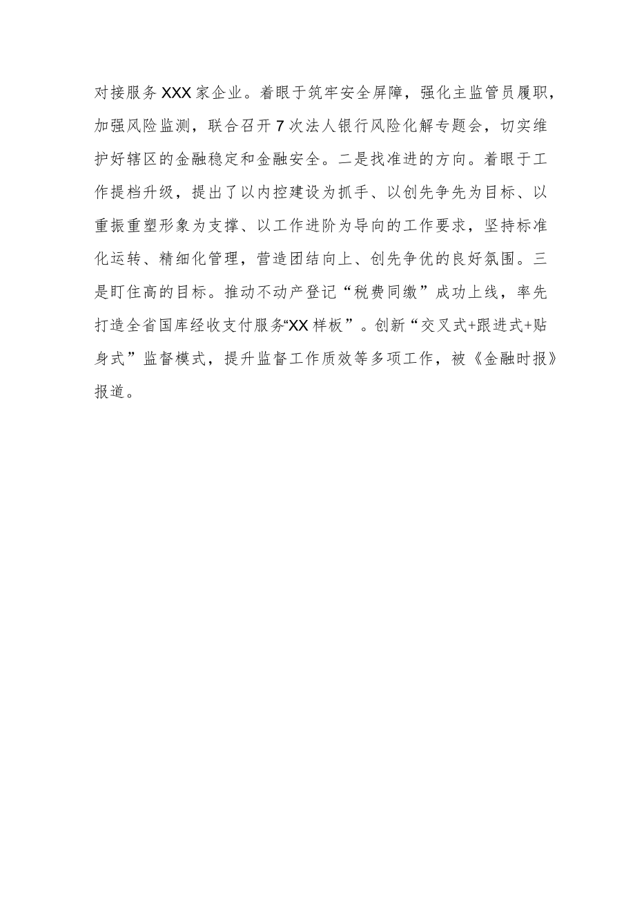 银行支行关于学习宣传贯党的二十大精神的情况报告.docx_第3页