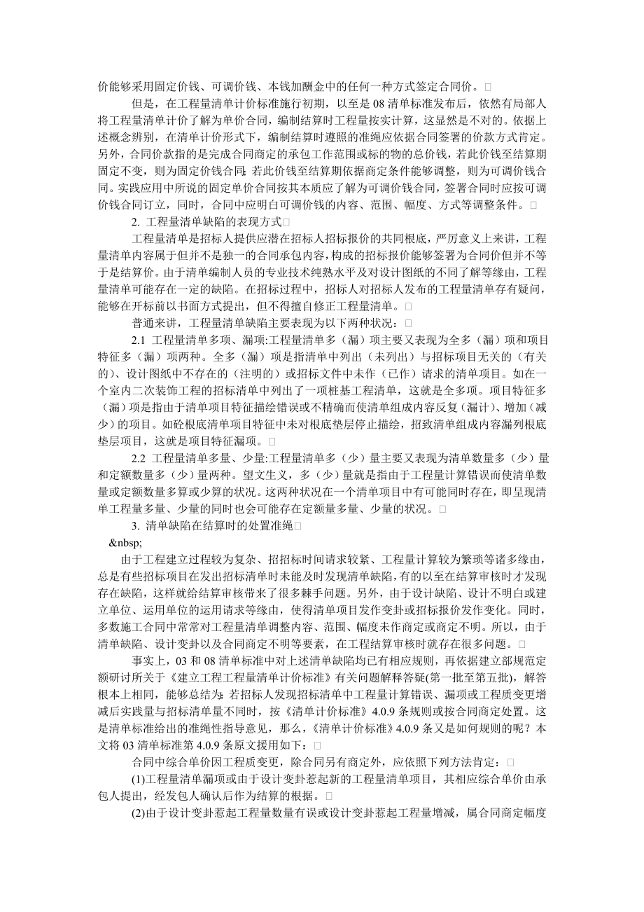 论工程量清单计价形式与合同价款方式在工程结算审核中的理论应用.doc_第2页