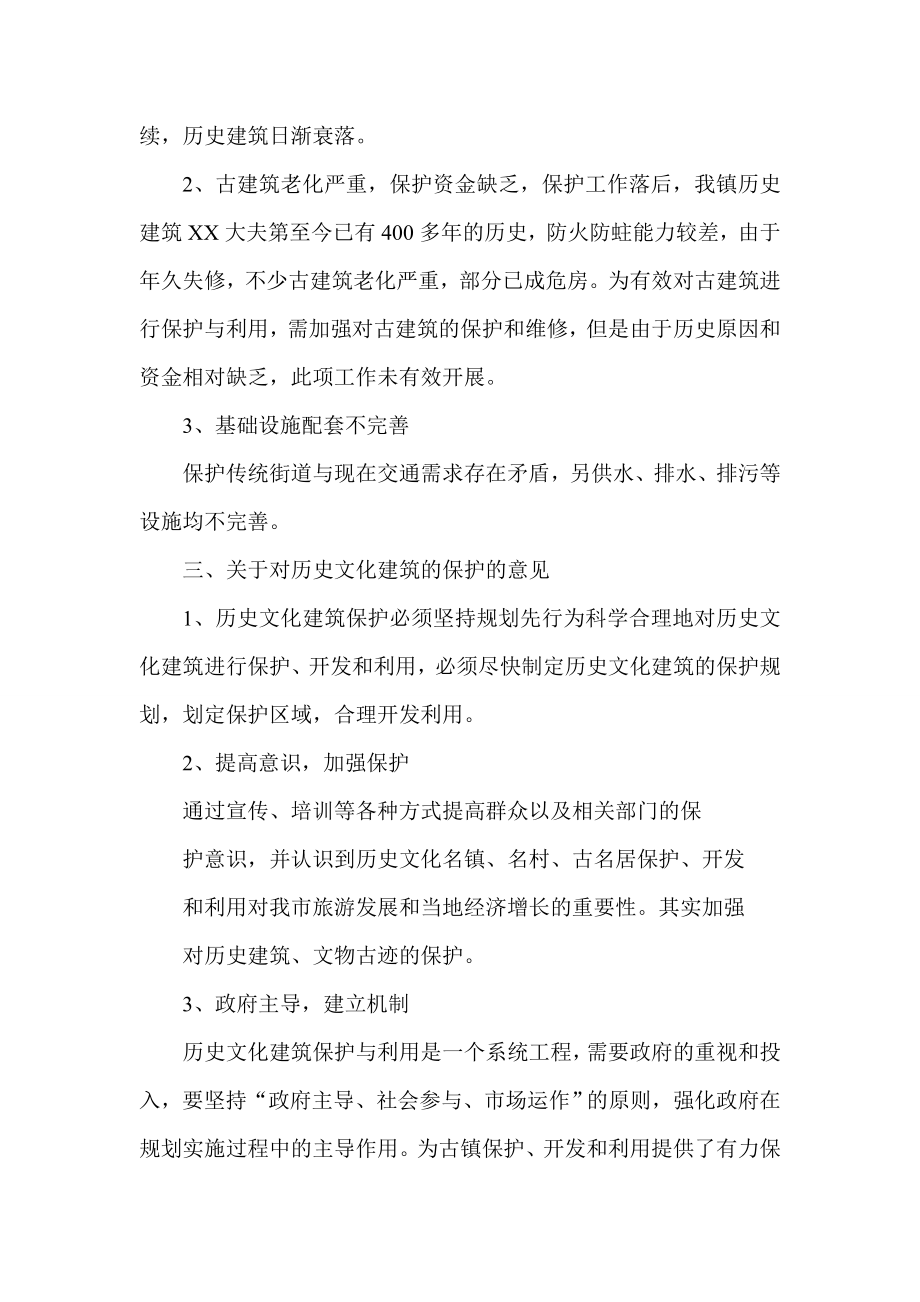 历史文化建筑保护情况汇报.doc_第2页