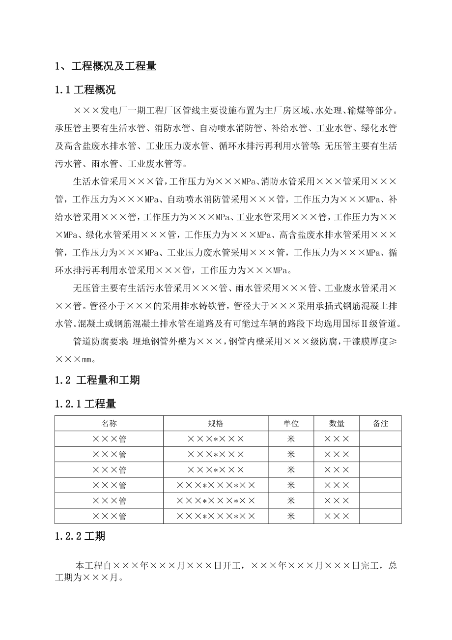 厂区地下管网施工作业指导书(范本0503).doc_第3页