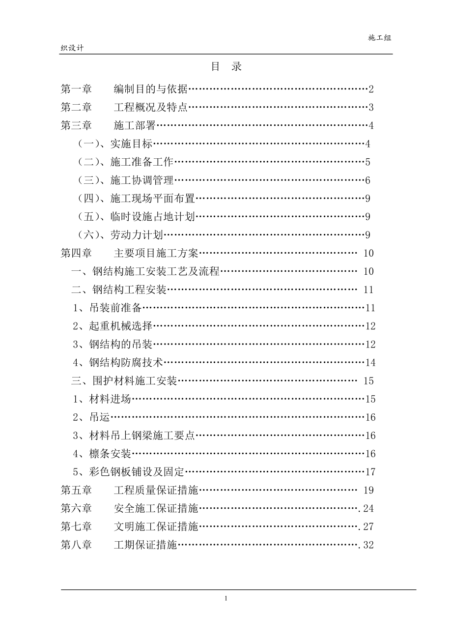 钢结构技术标书.doc_第2页