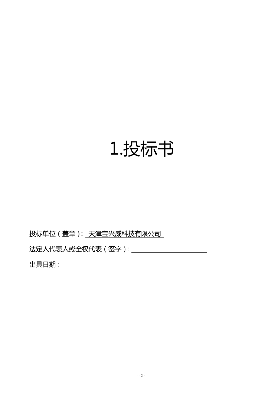 多媒体项目投标书1.docx_第3页