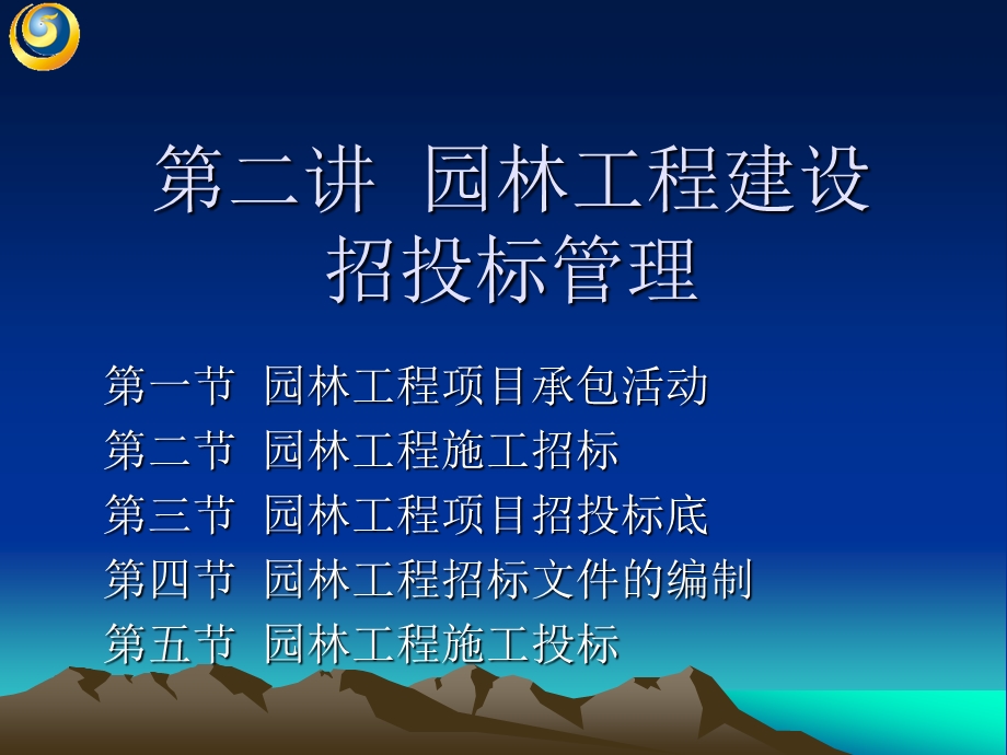 园林工程招标.ppt_第1页