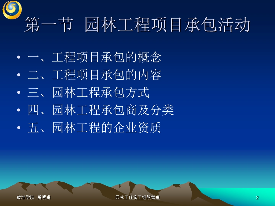 园林工程招标.ppt_第2页