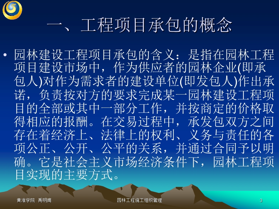 园林工程招标.ppt_第3页