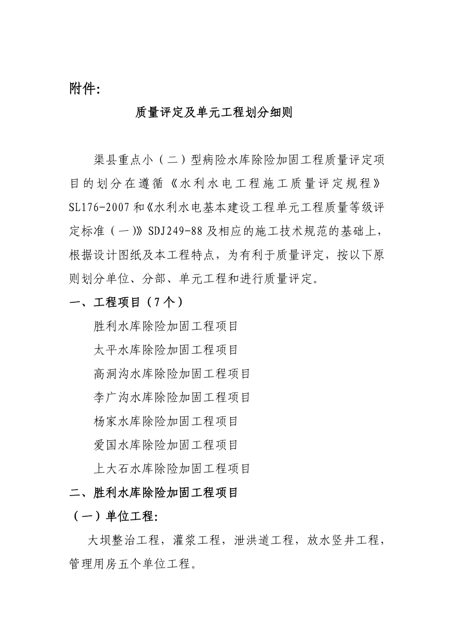 水库关于质量评定单元工程划分细则.doc_第2页