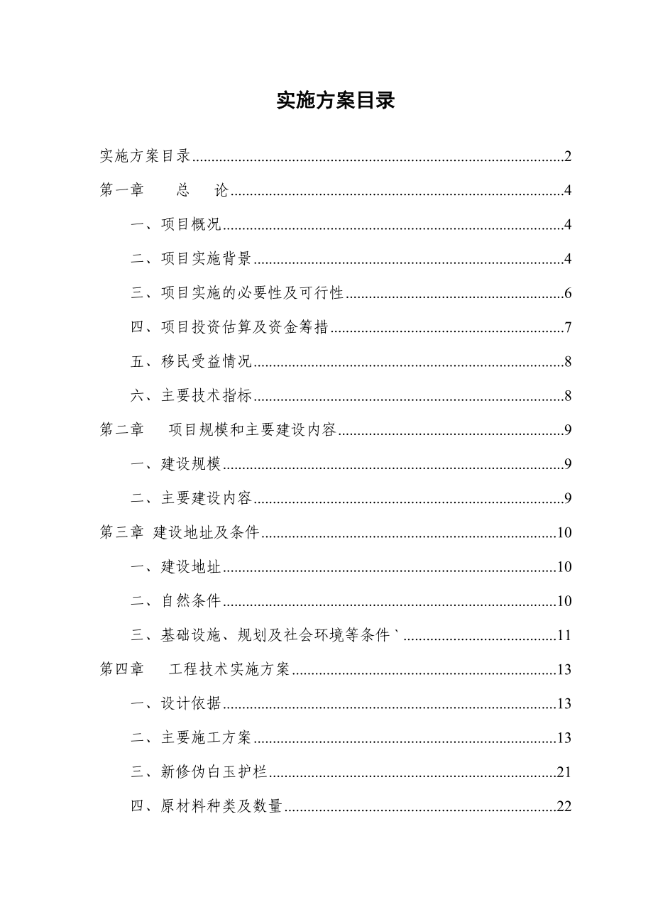 污水管网整治工程实施方案.doc_第2页