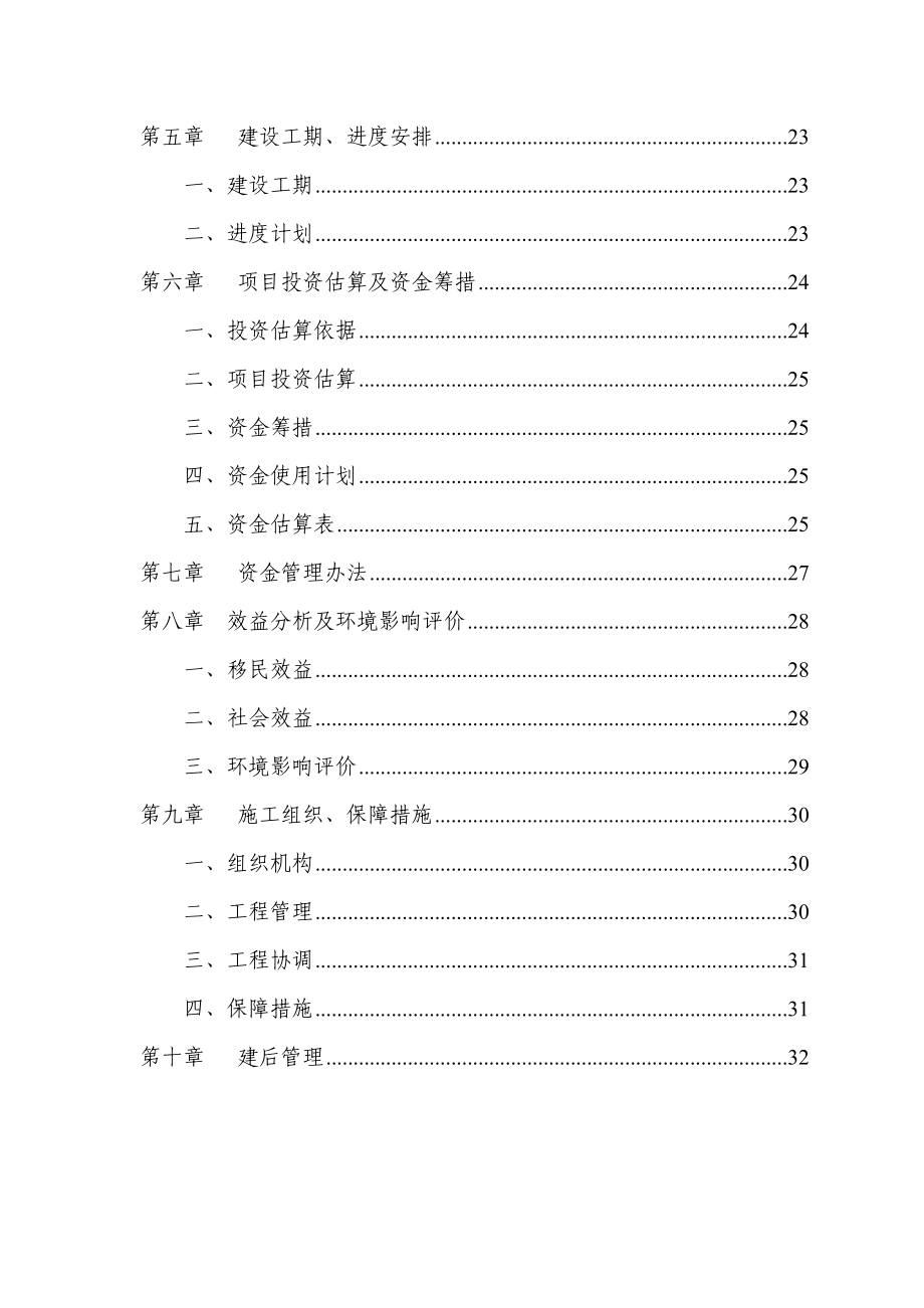 污水管网整治工程实施方案.doc_第3页