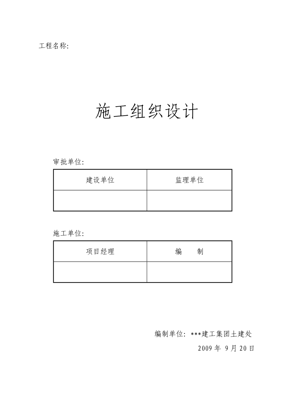 河南某高层住宅施工组织设计(剪力墙结构).doc_第1页