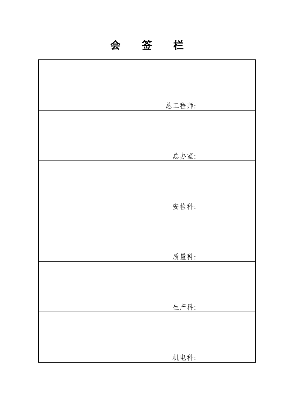 河南某高层住宅施工组织设计(剪力墙结构).doc_第2页