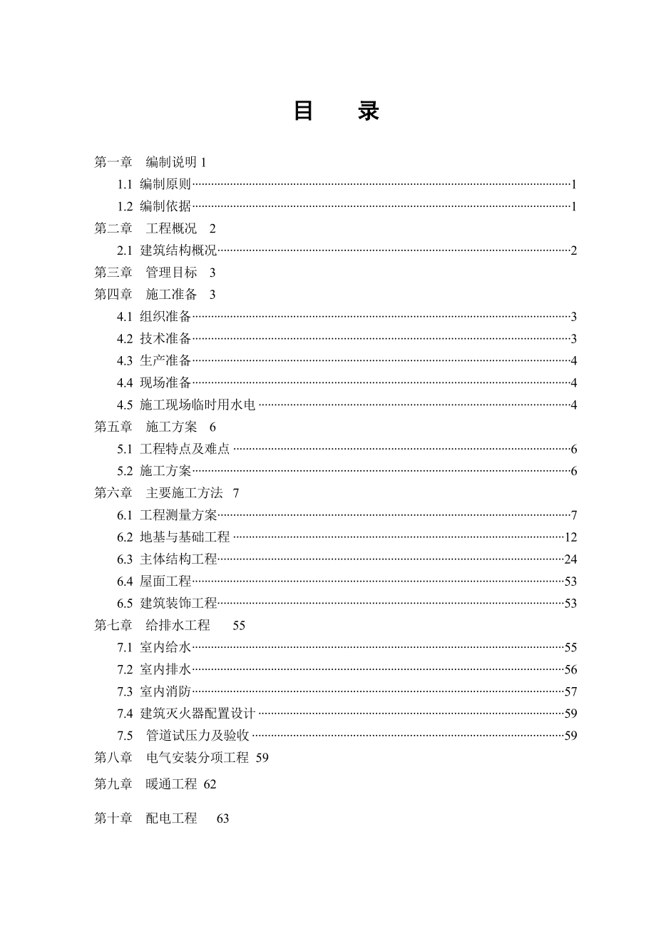 河南某高层住宅施工组织设计(剪力墙结构).doc_第3页