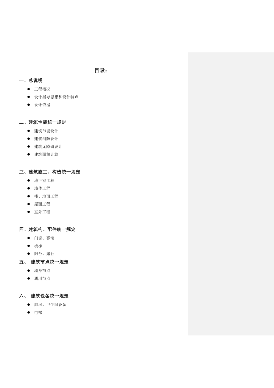 天华建筑专业统一技术规定(样板)1.doc_第2页