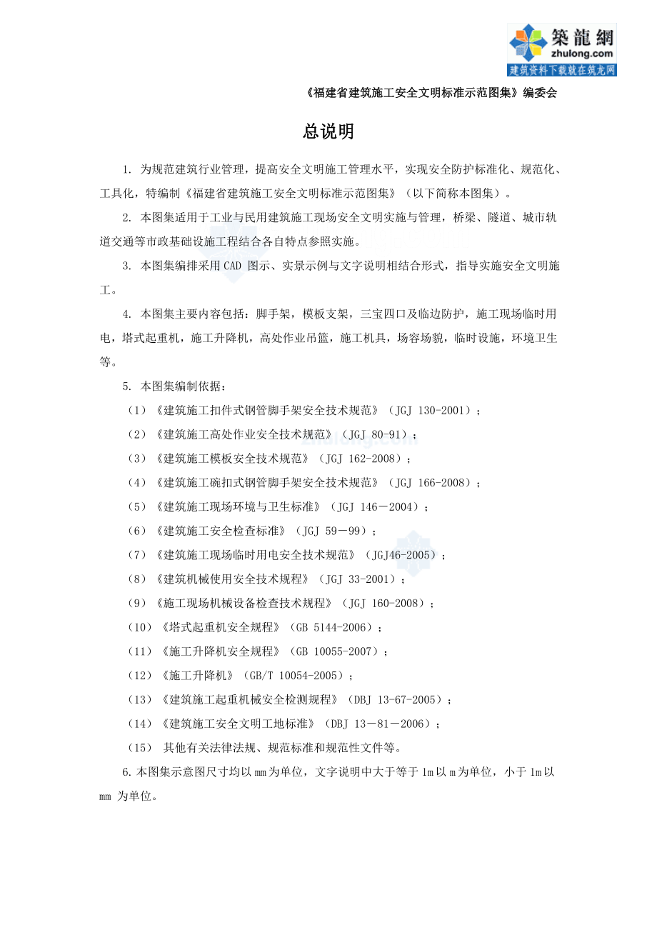 福建省建筑施工安全文明标准示范图集.doc_第2页