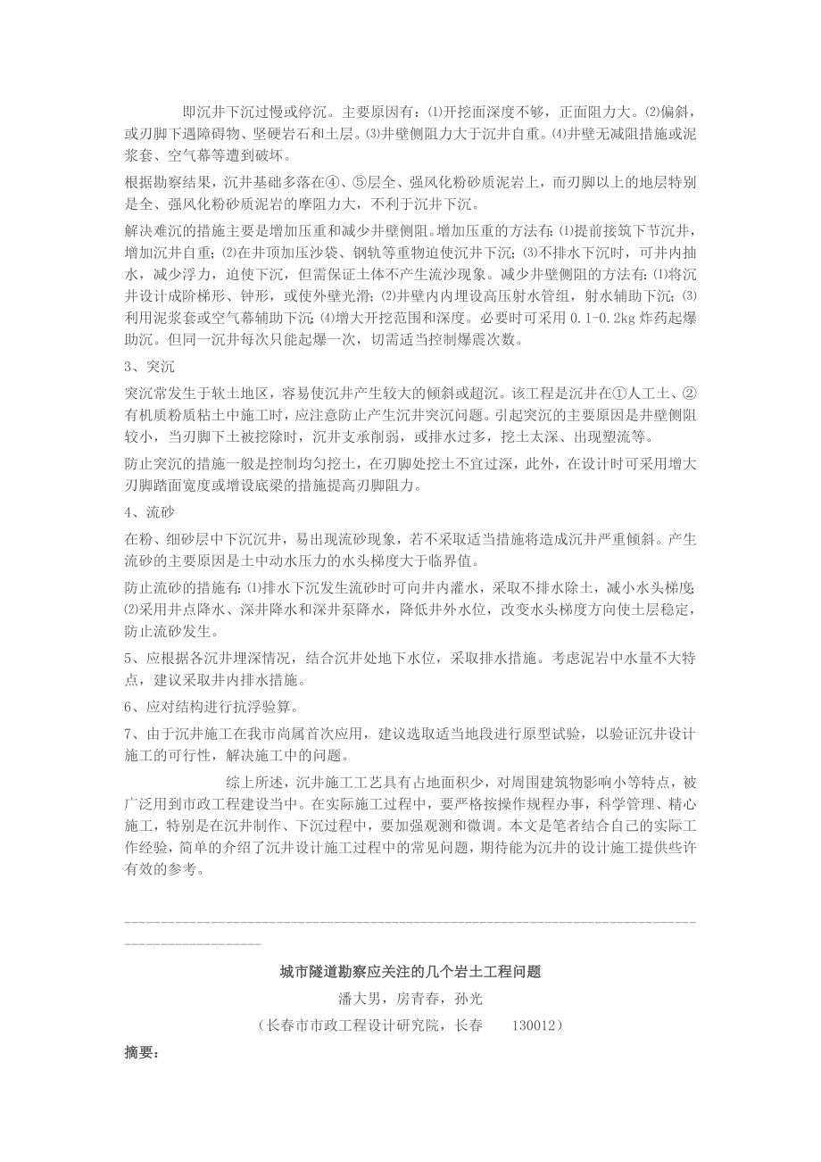 论文沉井设计施工在市政工程中的应用.doc_第2页