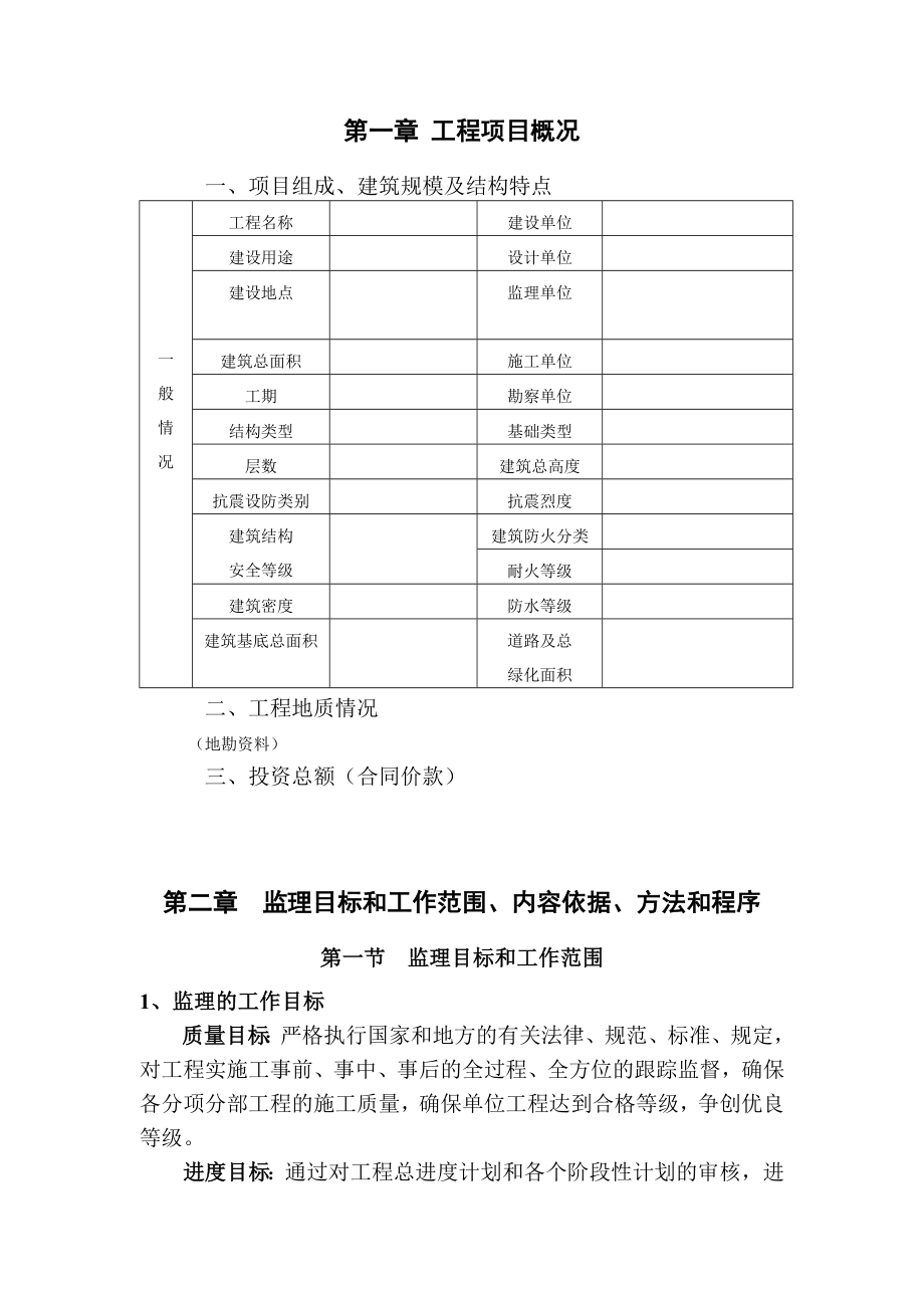 某学校教学综合楼监理规划.doc_第3页