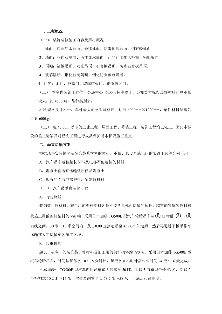 [建筑]垂直运输方案.doc_第3页