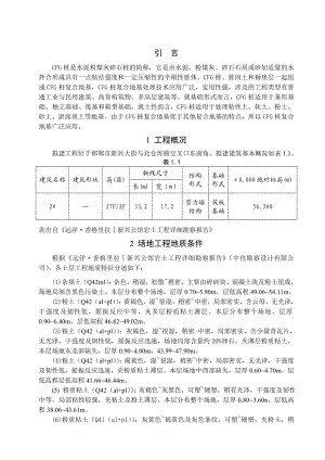 水泥粉煤灰碎石桩的设计毕业设计.doc