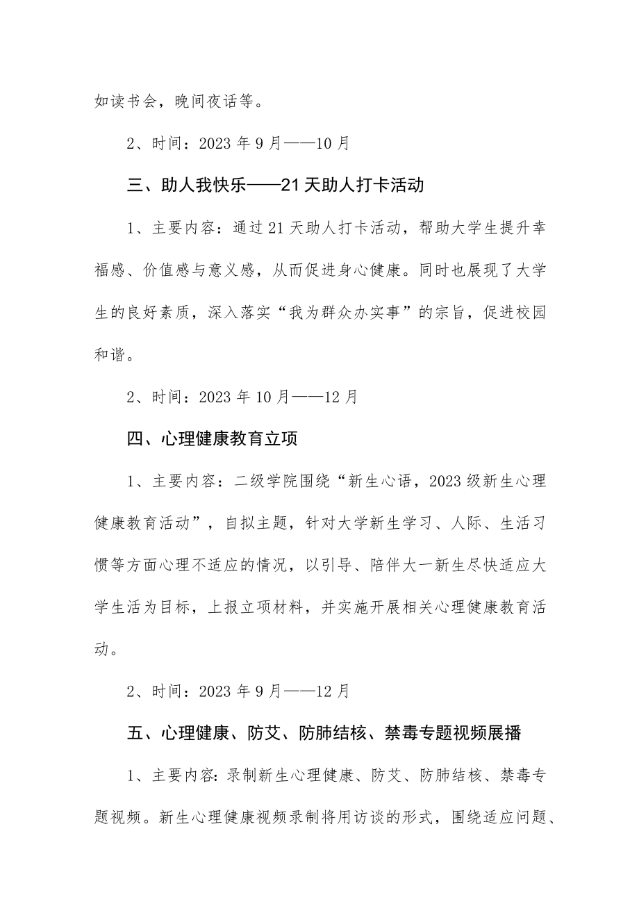 学院新生心理健康教育实施方案.docx_第2页