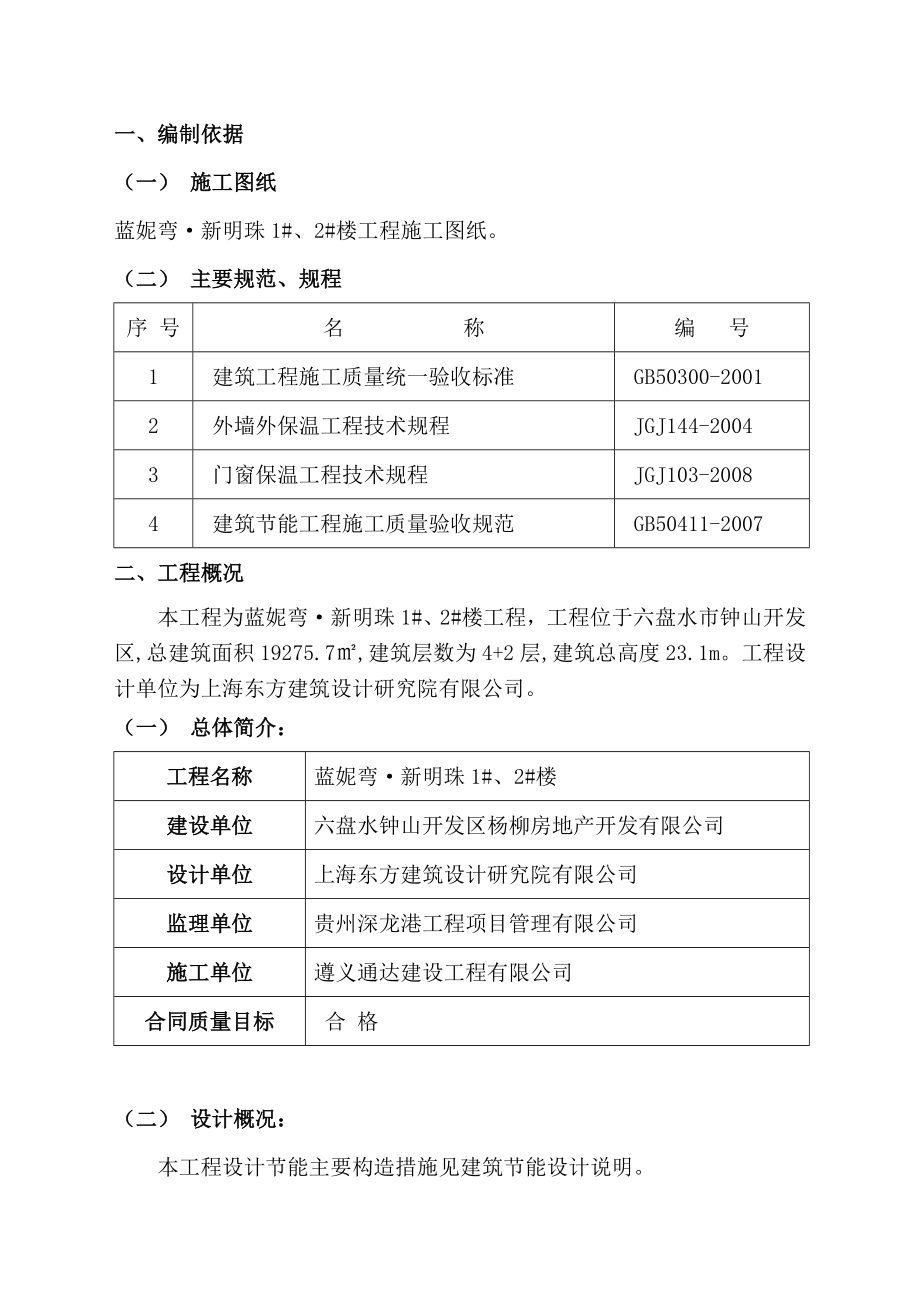 楼工程建筑节能施工方案.doc_第2页