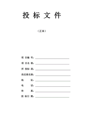 绿化工程投标书模板2.doc