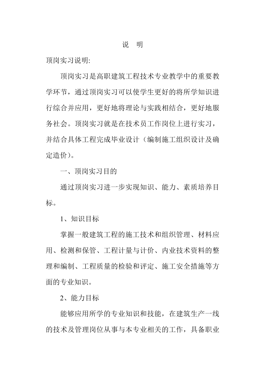 建筑专业顶岗实习指导书.doc_第2页