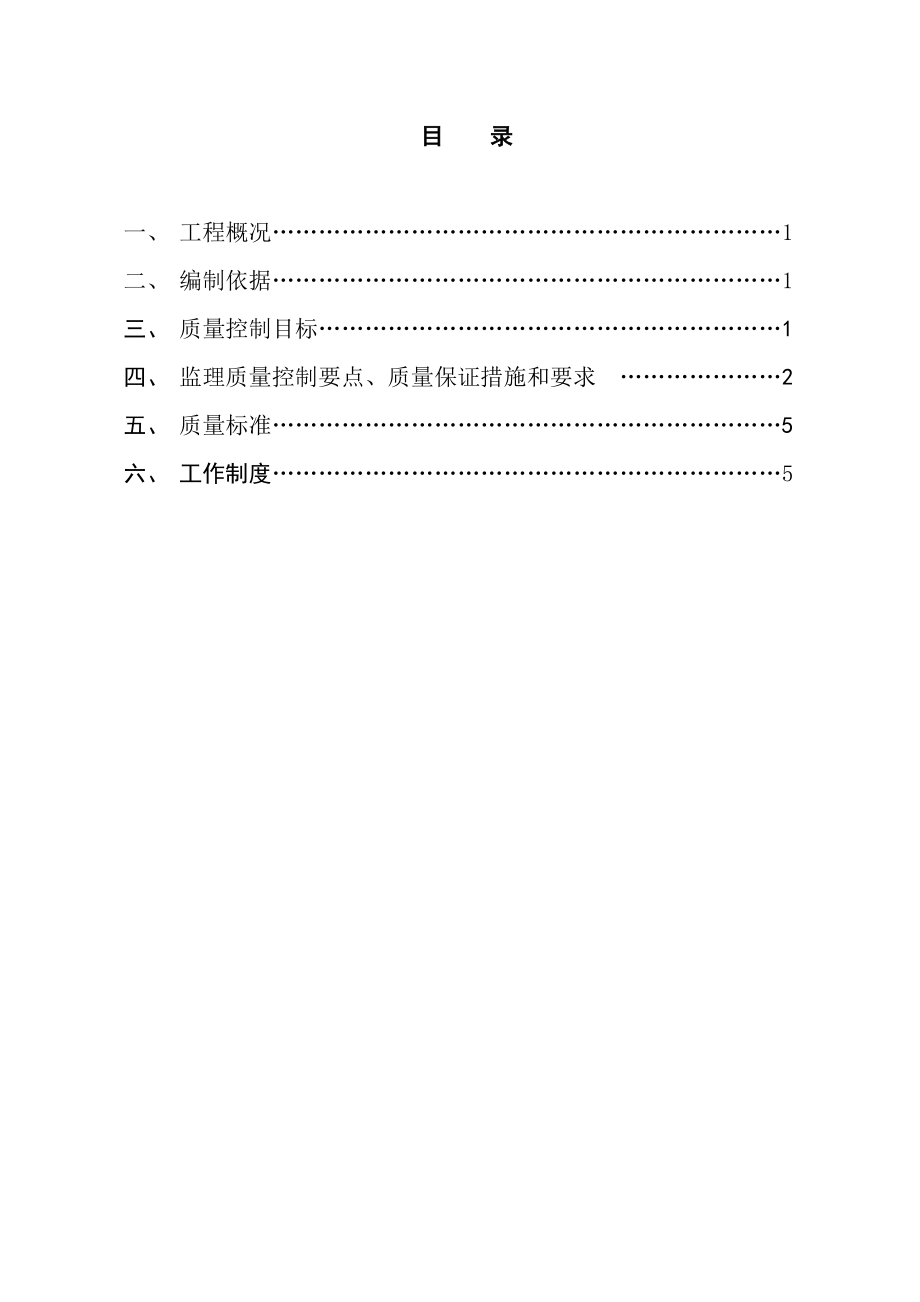 模板监理细则.doc_第1页