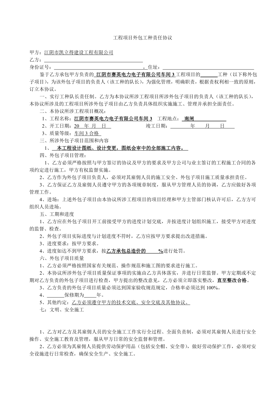 工程项目外包工种责任协议油漆工.doc_第2页