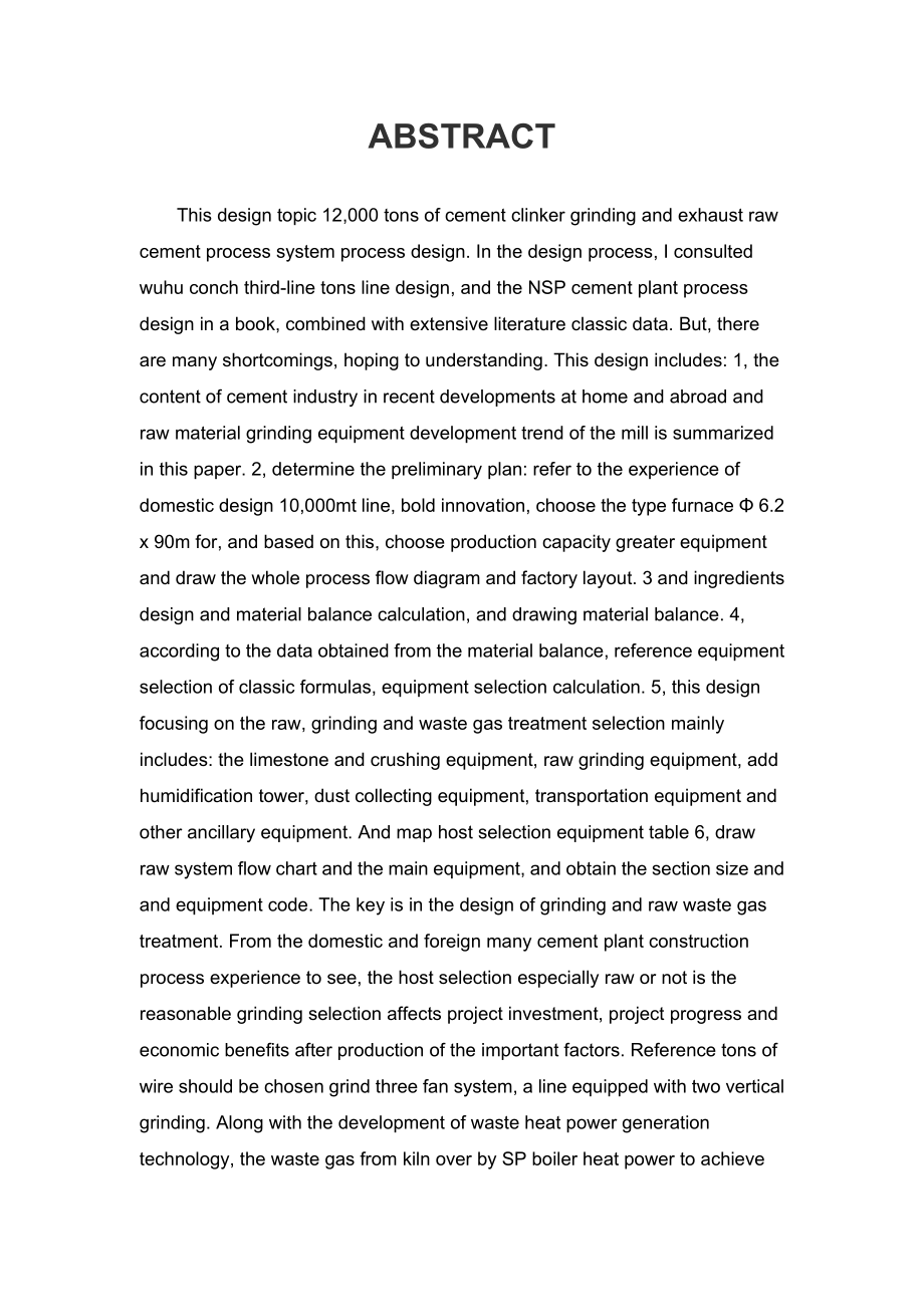 毕业设计日产12000吨水泥熟料水泥厂生料粉磨与废气处理工艺系统工艺设计.doc_第2页