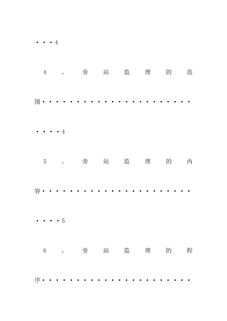 工程旁站方案 建设监理中心.doc_第3页