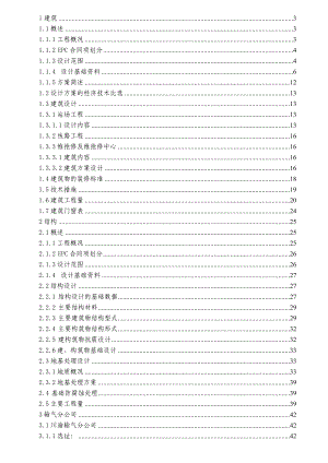 中卫贵阳联络线工程公用工程建筑结构说明书.doc