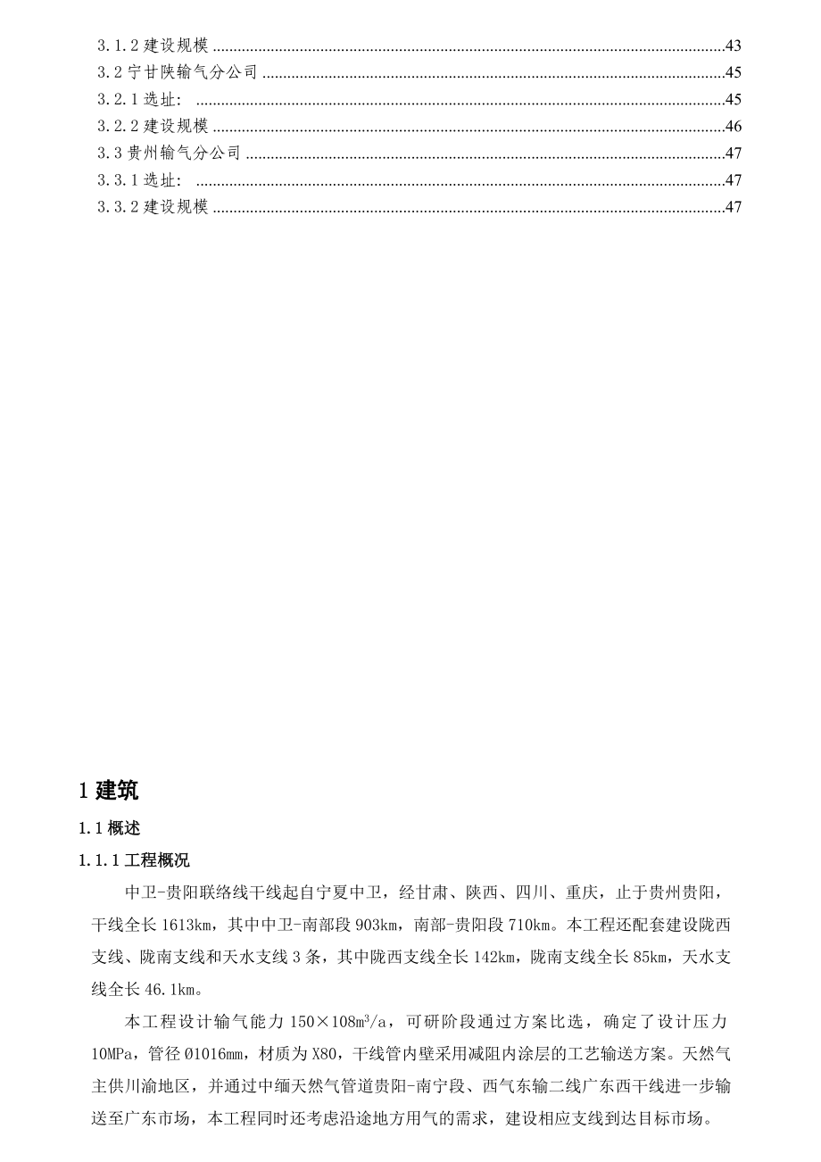中卫贵阳联络线工程公用工程建筑结构说明书.doc_第2页