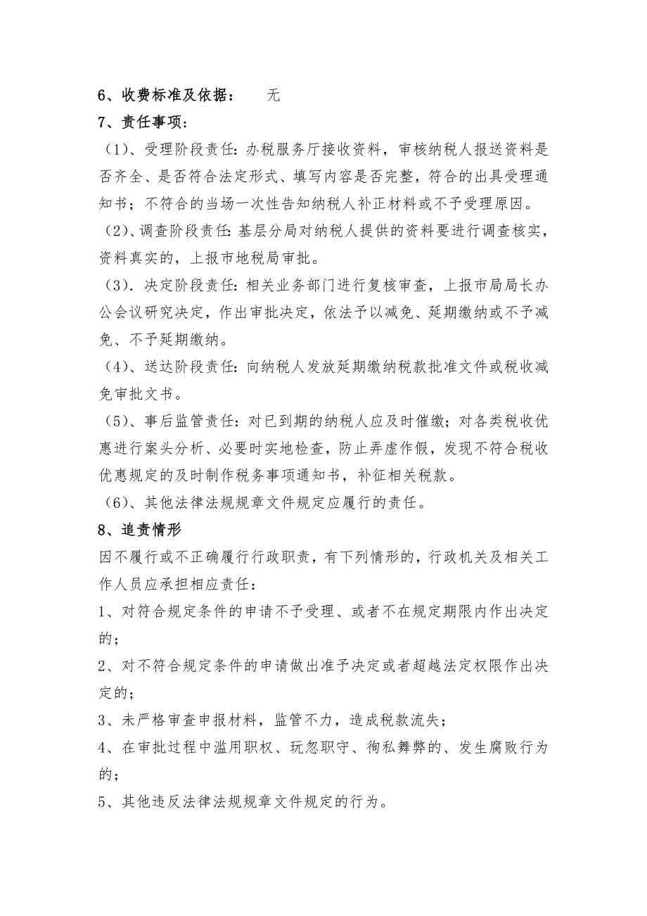 阜南县地税局权力清单和责任清单.doc_第2页