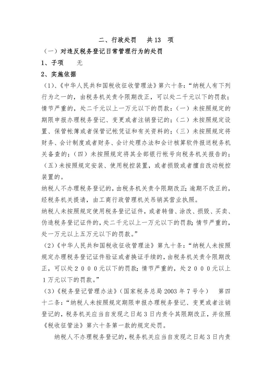 阜南县地税局权力清单和责任清单.doc_第3页