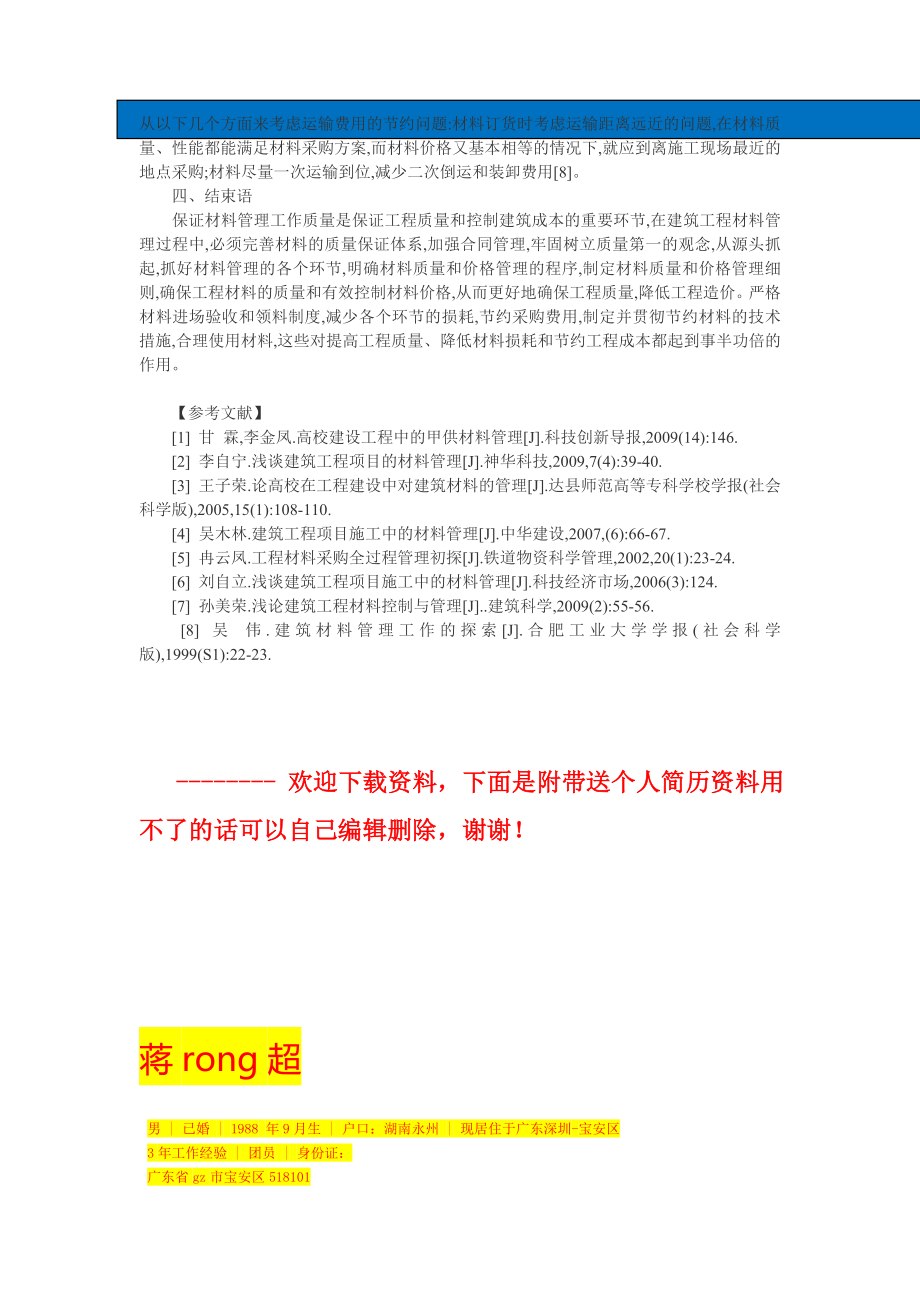 建筑材料管理论文：浅谈建筑工程项目中的材料管理.doc_第3页