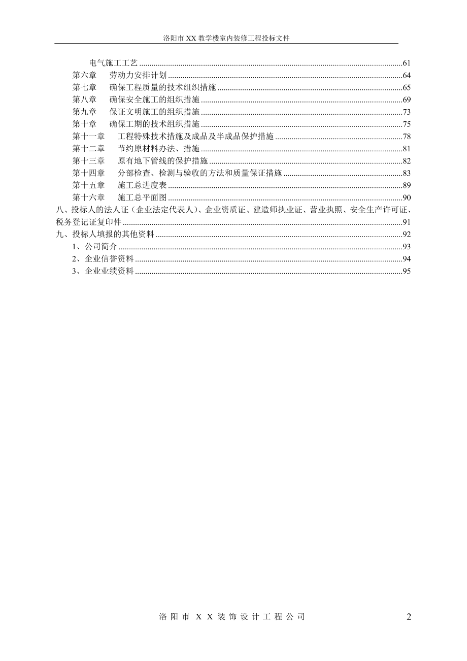 装饰装修工程投标书.doc_第2页