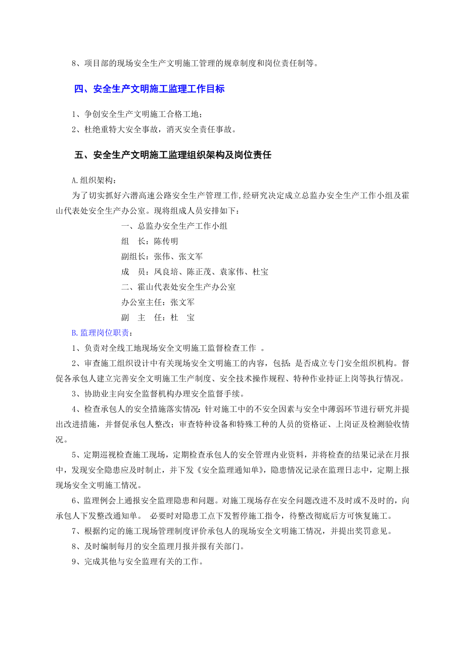 安全生产文明施工专项监理方案.doc_第2页