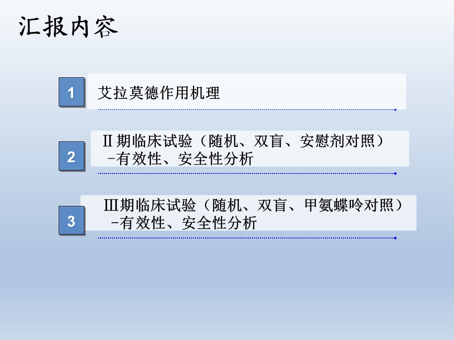 艾拉莫德治疗类风湿关节炎—机理及临床研究.ppt_第2页