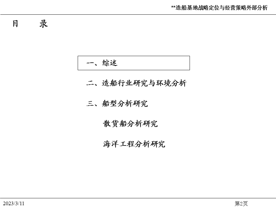 造船行业研究报告.ppt_第2页