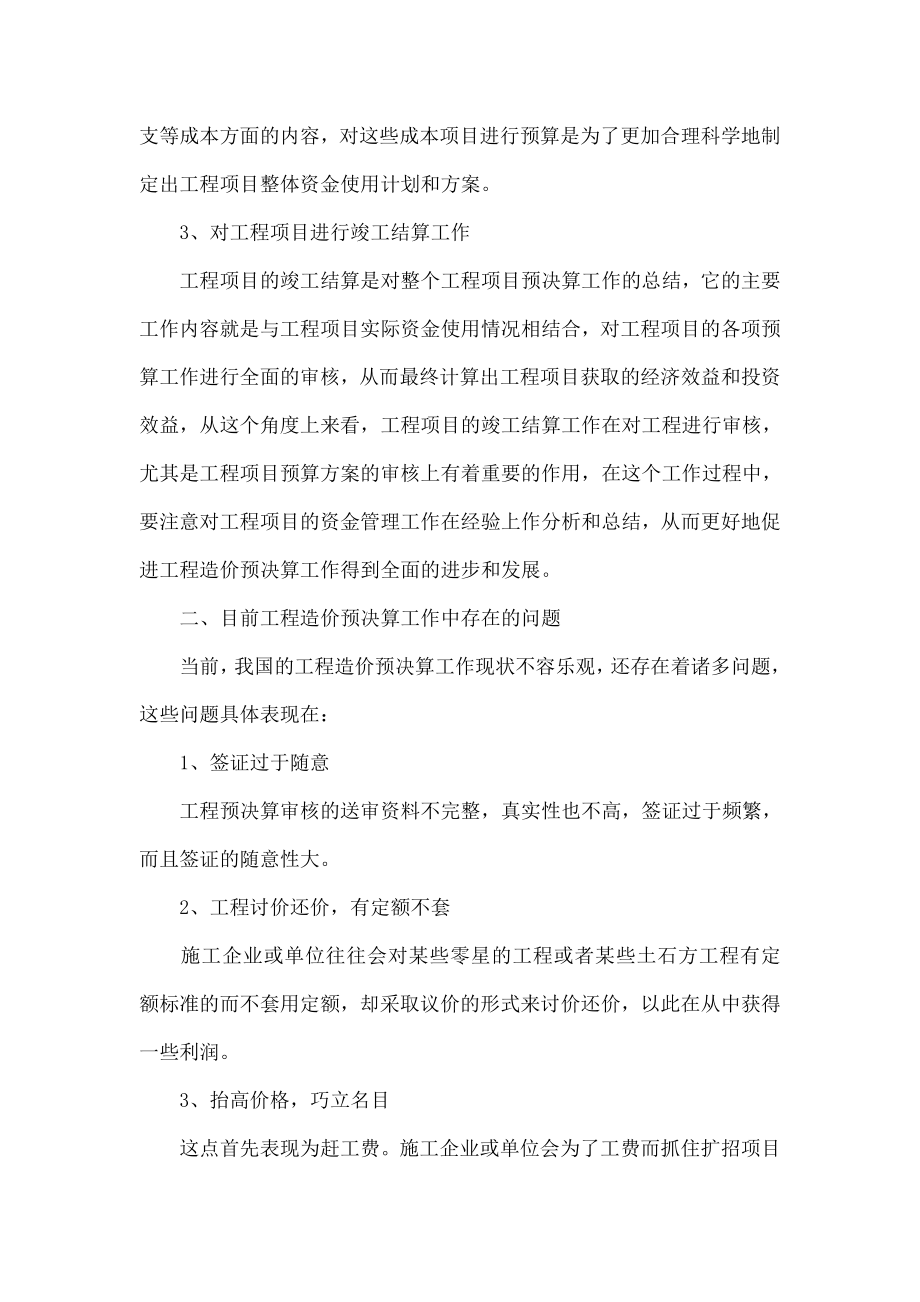 目前工程造价预决算工作中存在的问题与应对策略.doc_第3页