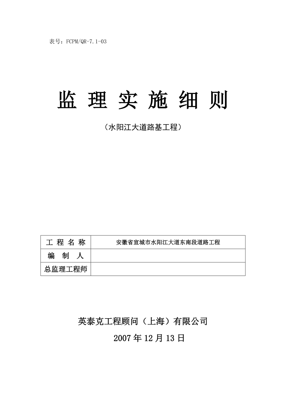 路基施工监理实施细则.doc_第1页